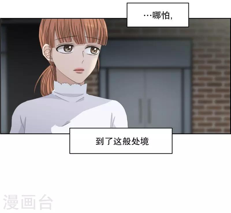 《现在是37.2》第110话 关系的变化26 第17页