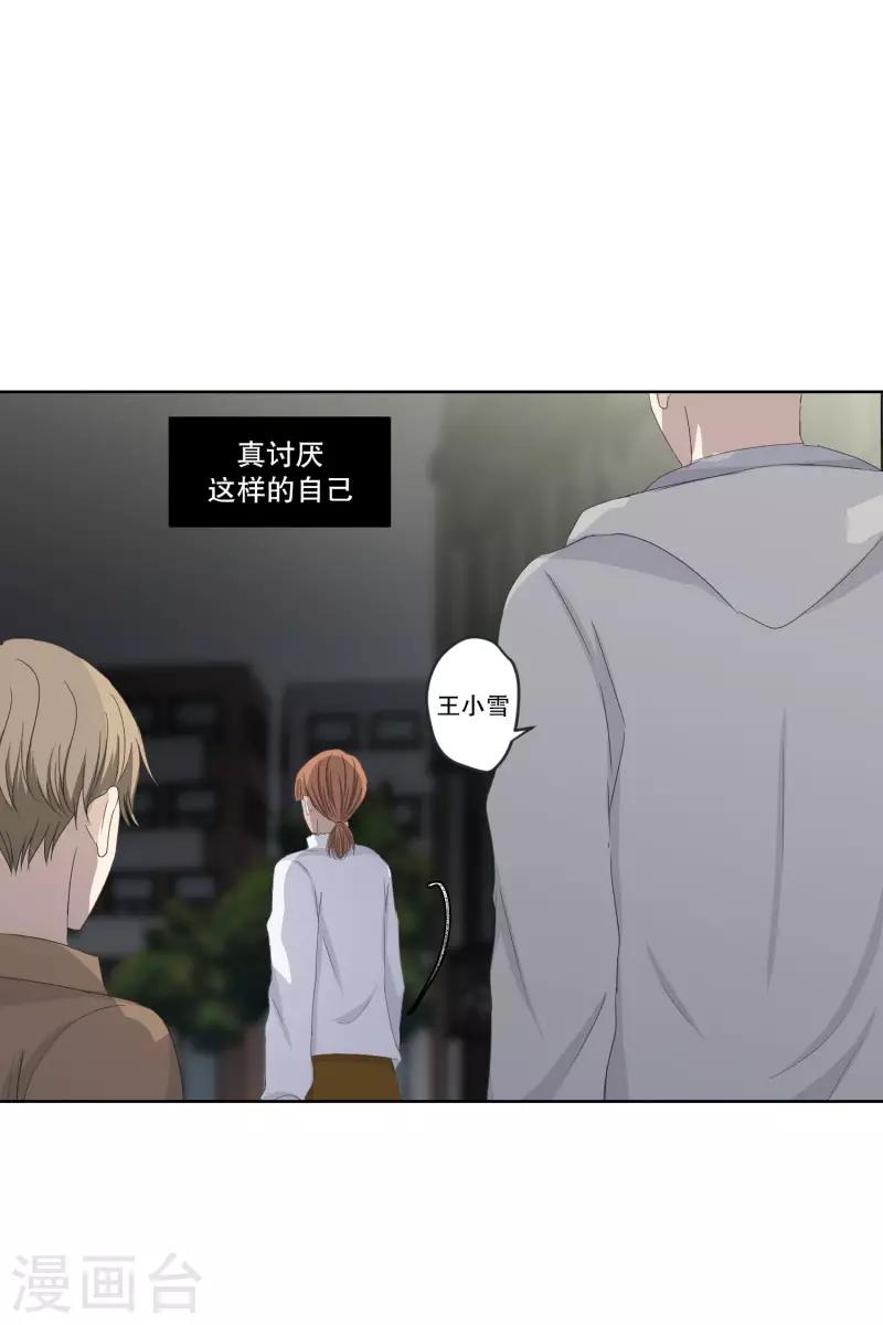 《现在是37.2》第110话 关系的变化26 第19页