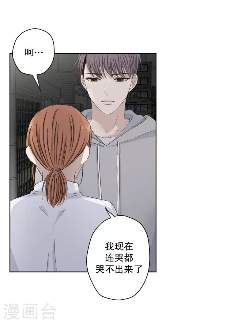 《现在是37.2》第110话 关系的变化26 第26页