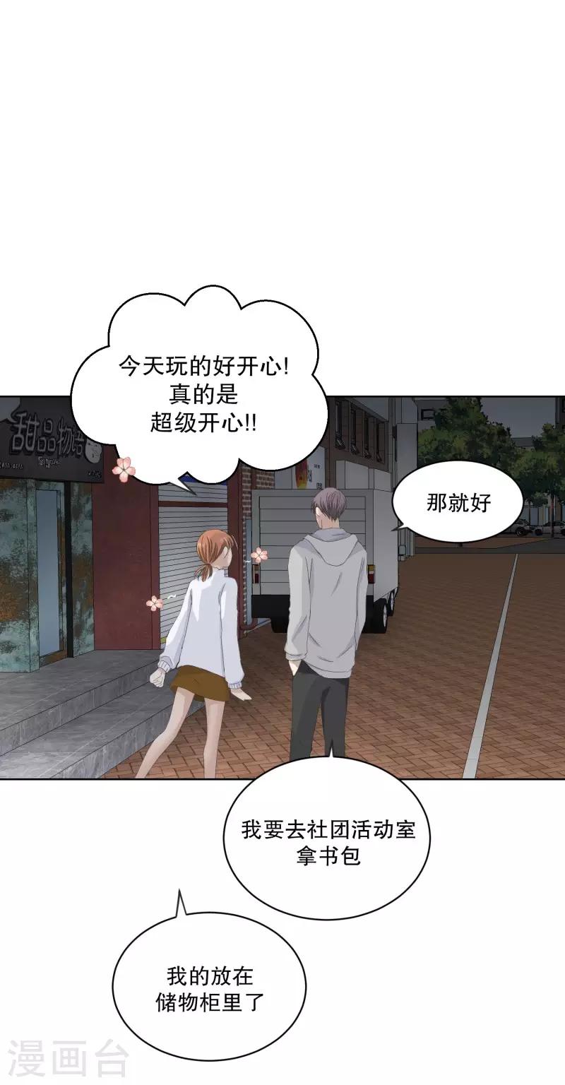 《现在是37.2》第109话 关系的变化25 第14页