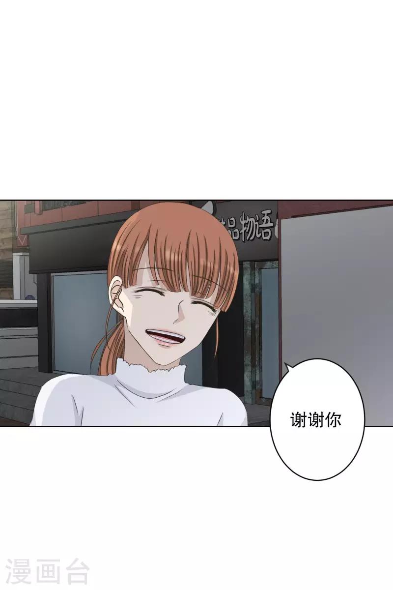 《现在是37.2》第109话 关系的变化25 第16页