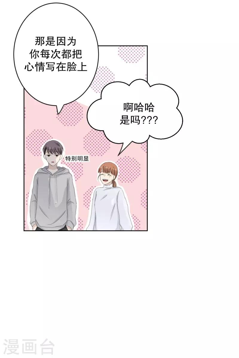 《现在是37.2》第109话 关系的变化25 第19页