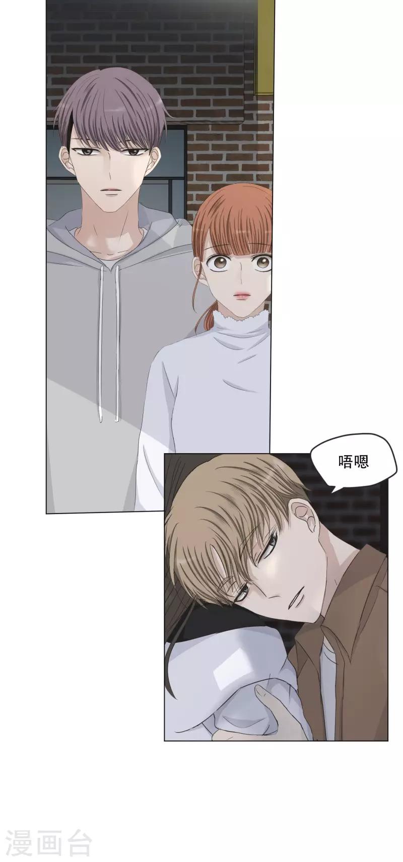 《现在是37.2》第109话 关系的变化25 第26页