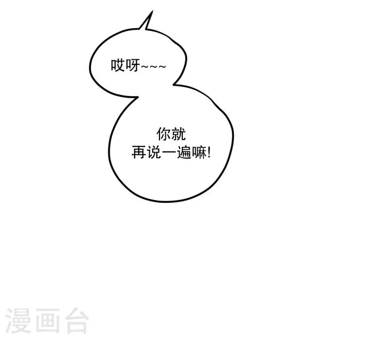 《现在是37.2》第109话 关系的变化25 第3页
