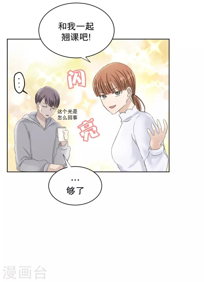 《现在是37.2》第109话 关系的变化25 第4页