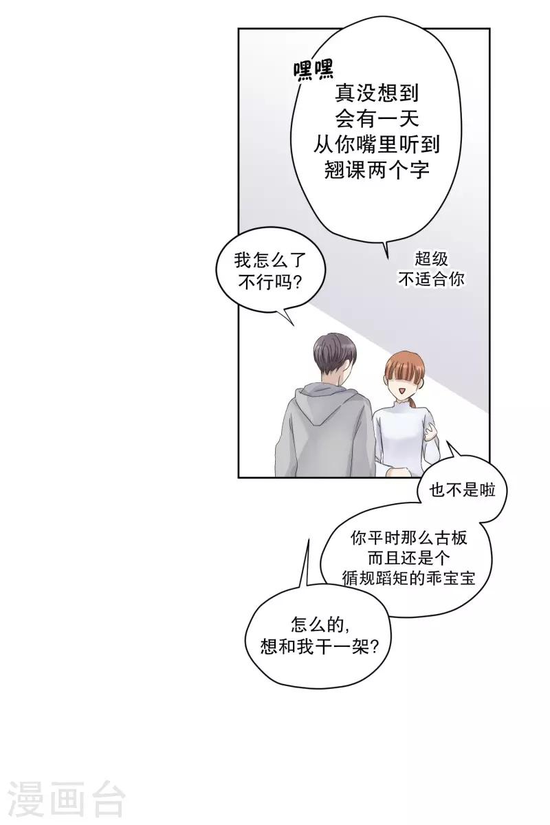 《现在是37.2》第109话 关系的变化25 第5页