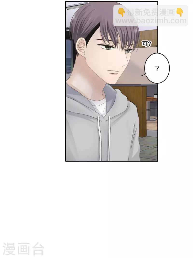 《现在是37.2》第109话 关系的变化25 第7页