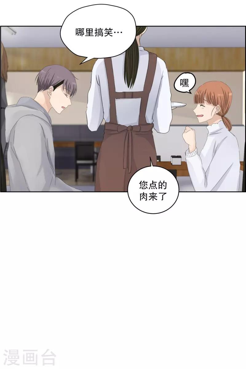 《现在是37.2》第109话 关系的变化25 第9页