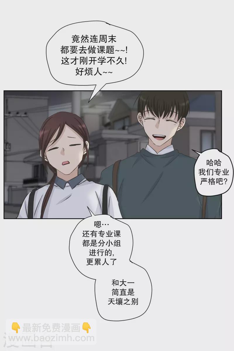 《现在是37.2》第112话 关系的变化28 第13页
