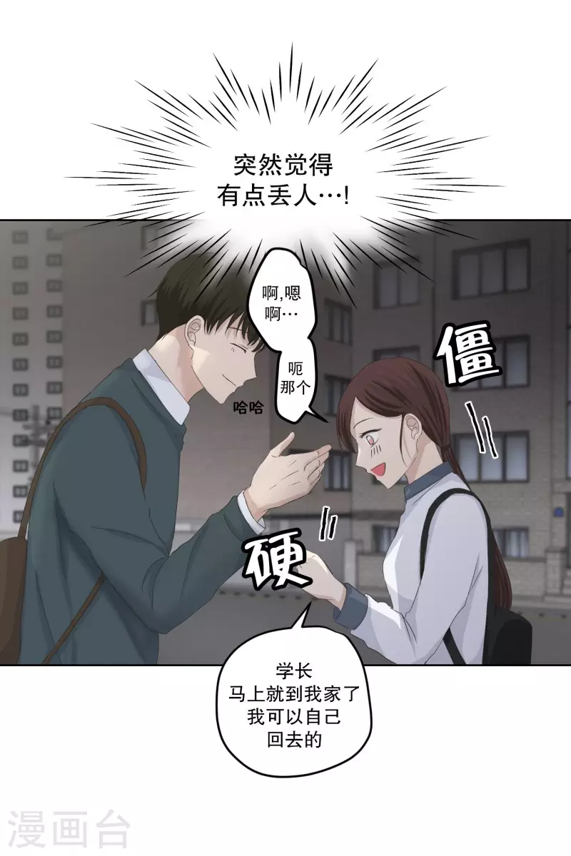 《现在是37.2》第112话 关系的变化28 第16页