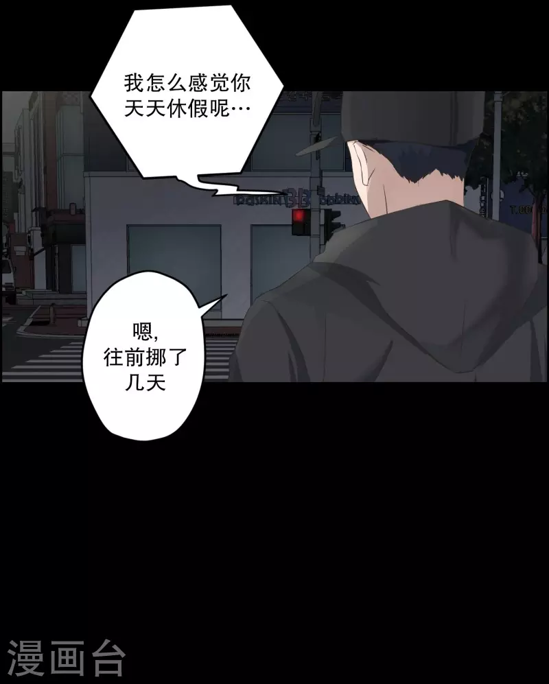 《现在是37.2》第111话 关系的变化27 第15页