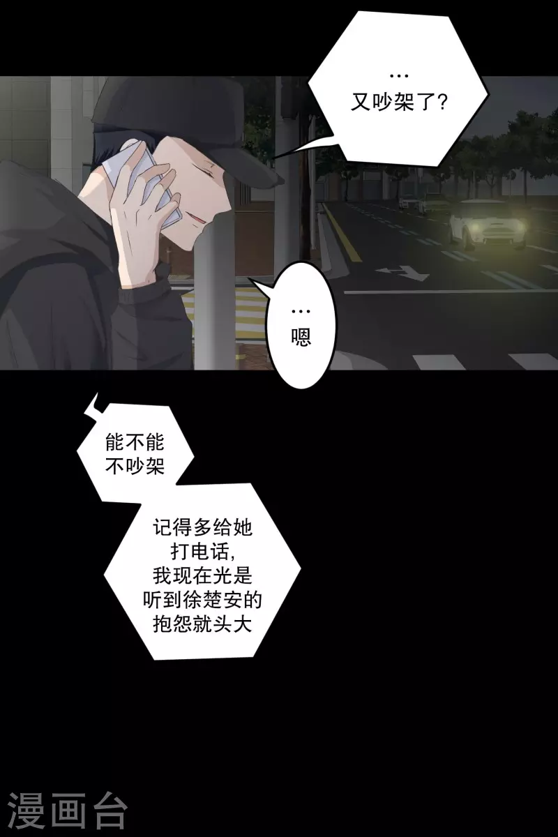《现在是37.2》第111话 关系的变化27 第16页