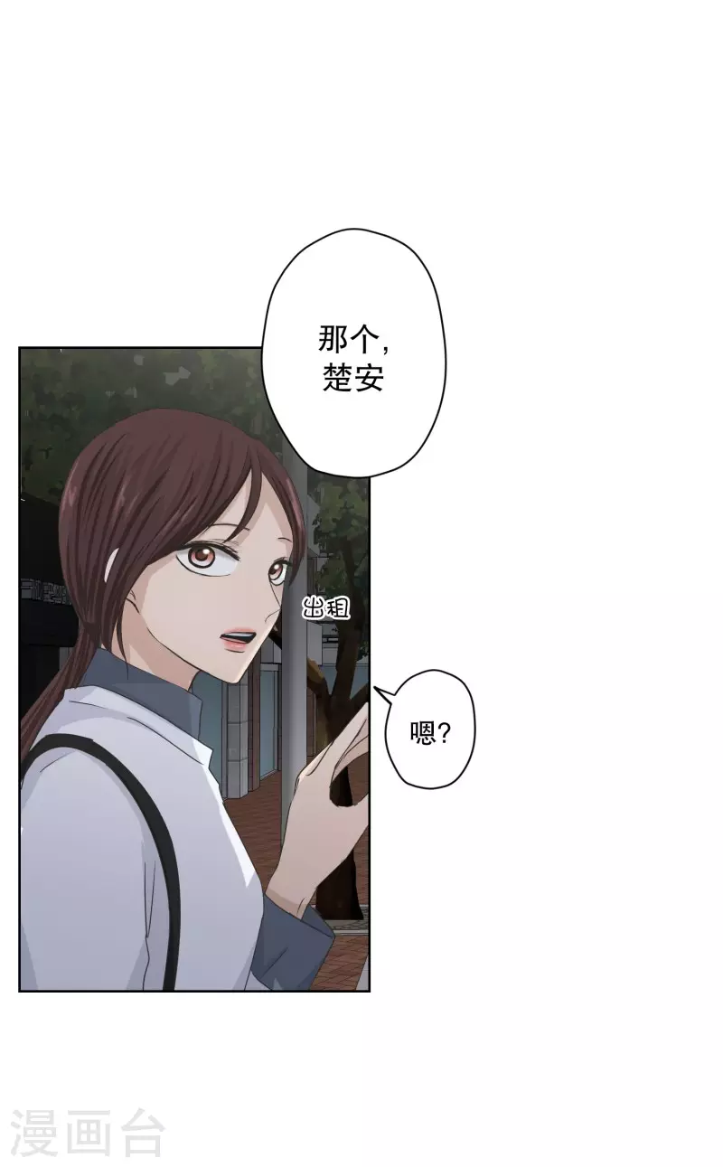 《现在是37.2》第114话 关系的变化30 第10页