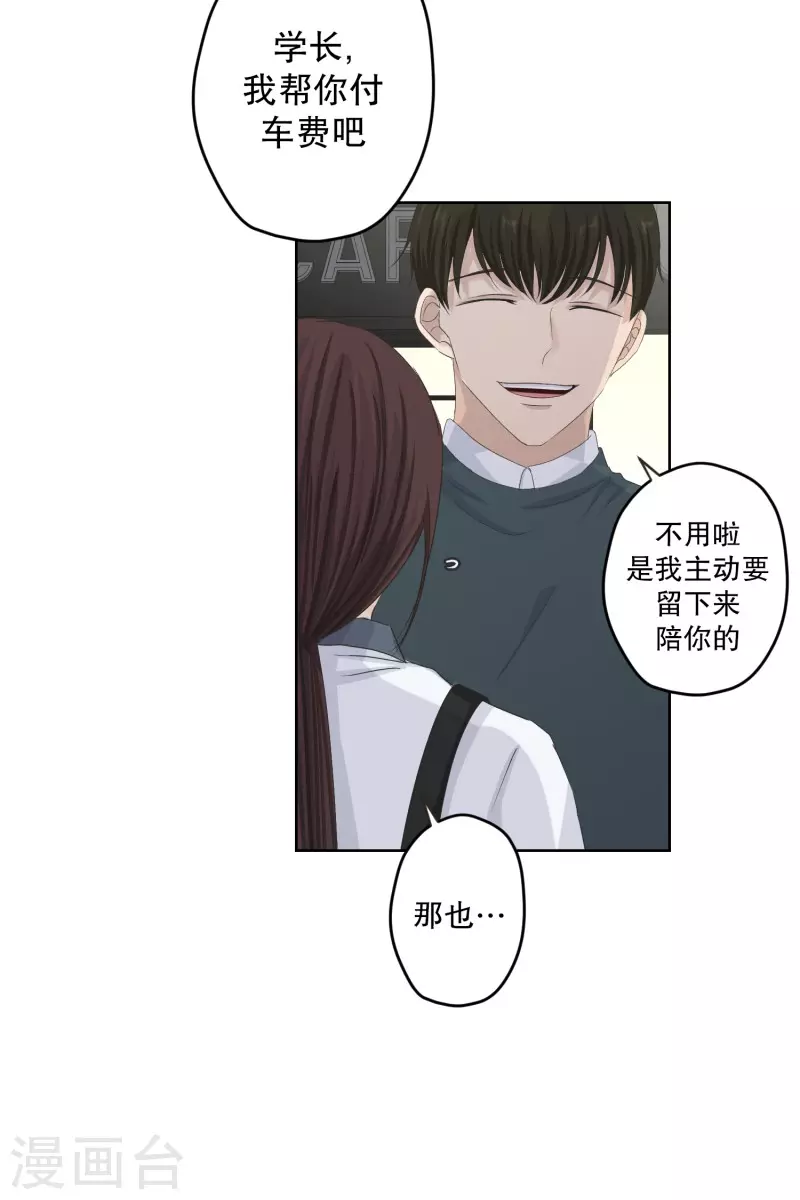 《现在是37.2》第114话 关系的变化30 第3页