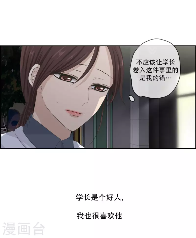 《现在是37.2》第114话 关系的变化30 第4页