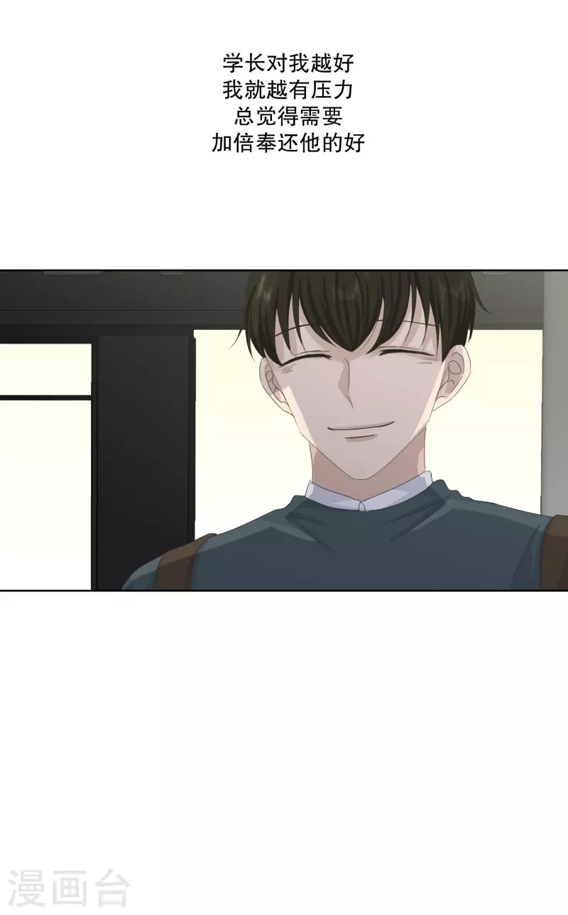 《现在是37.2》第114话 关系的变化30 第7页