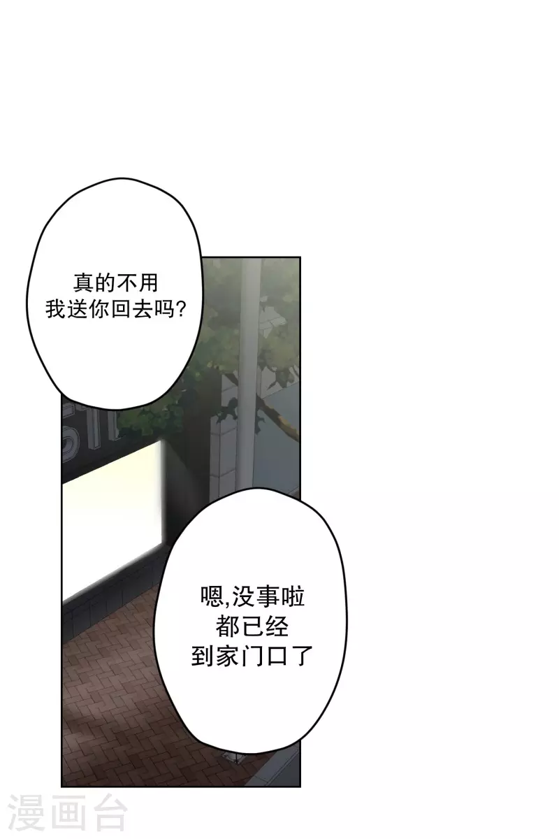 《现在是37.2》第114话 关系的变化30 第8页