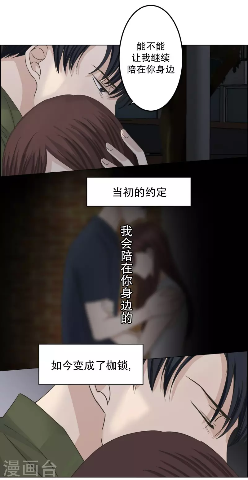 《现在是37.2》第116话 关系的变化32 第10页