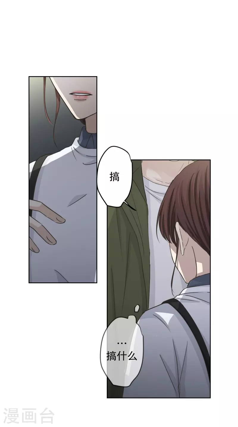 《现在是37.2》第116话 关系的变化32 第3页