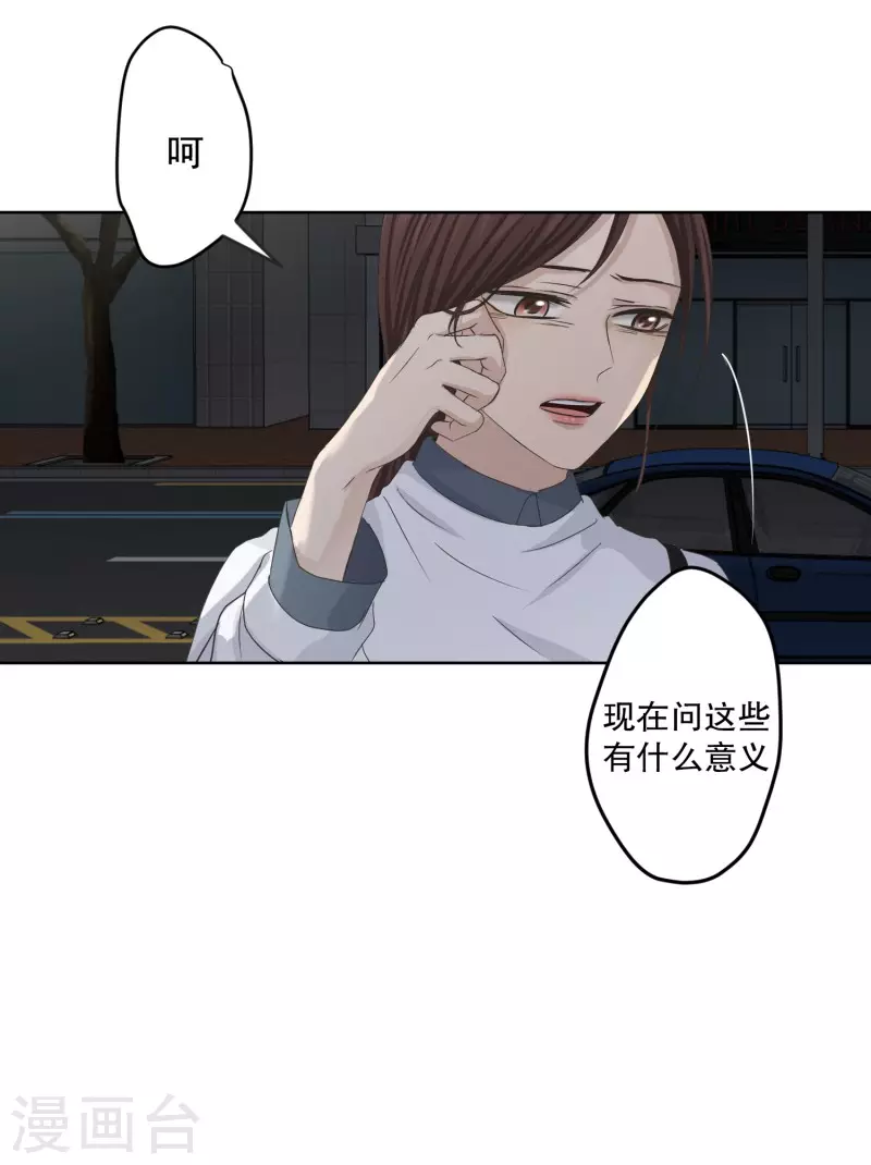《现在是37.2》第116话 关系的变化32 第4页