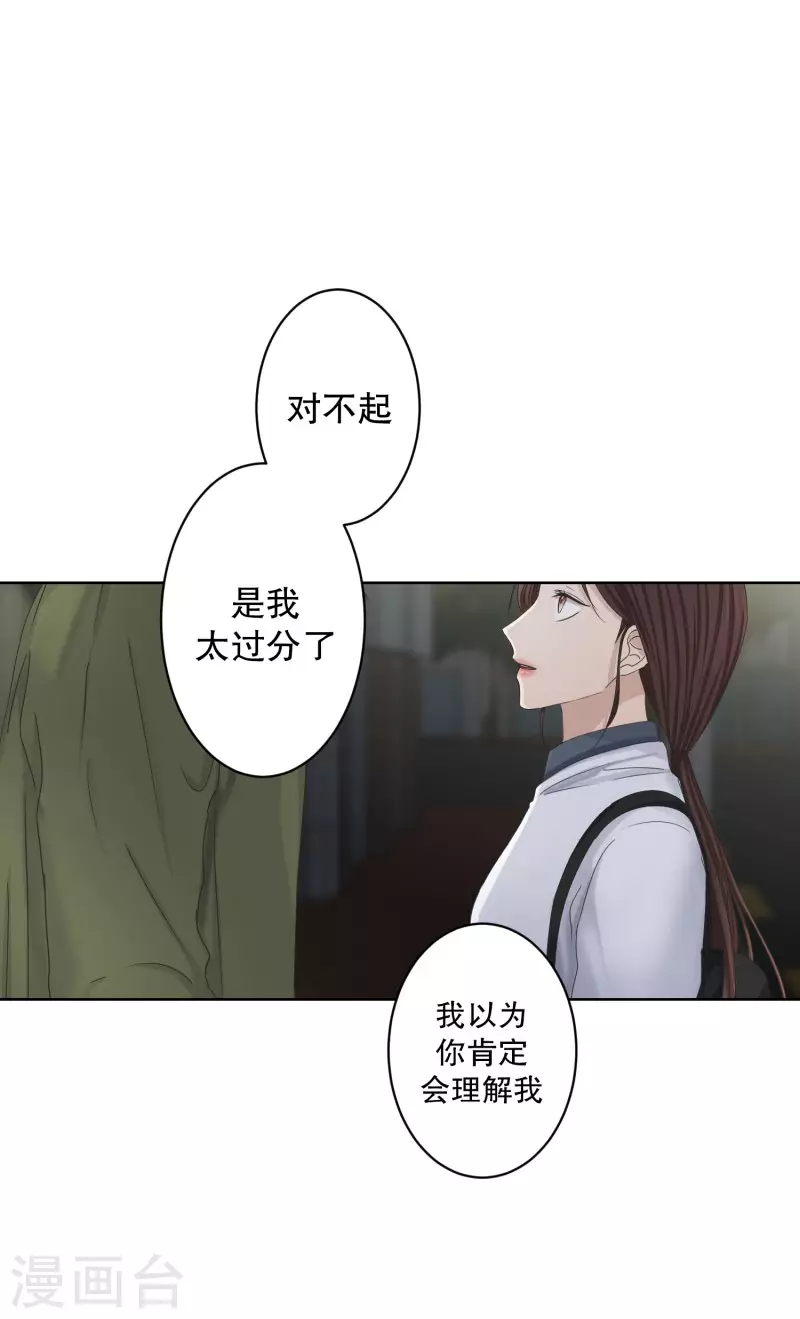 《现在是37.2》第115话 关系的变化31 第20页