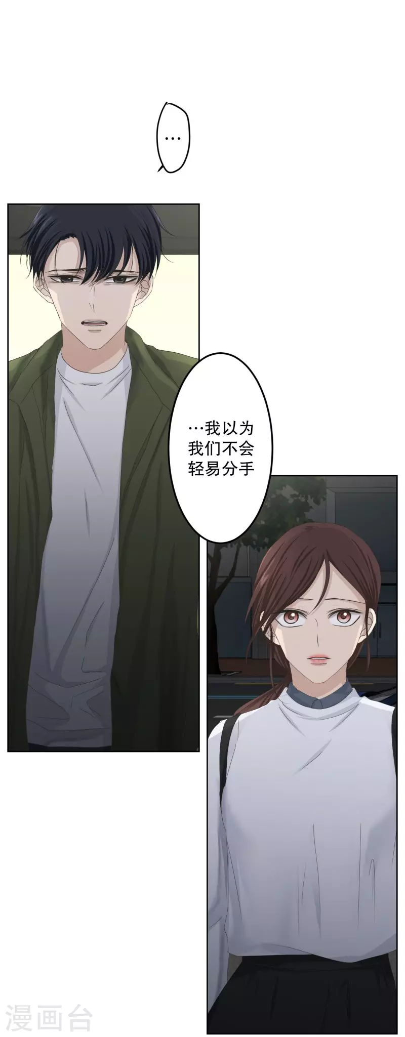 《现在是37.2》第115话 关系的变化31 第21页
