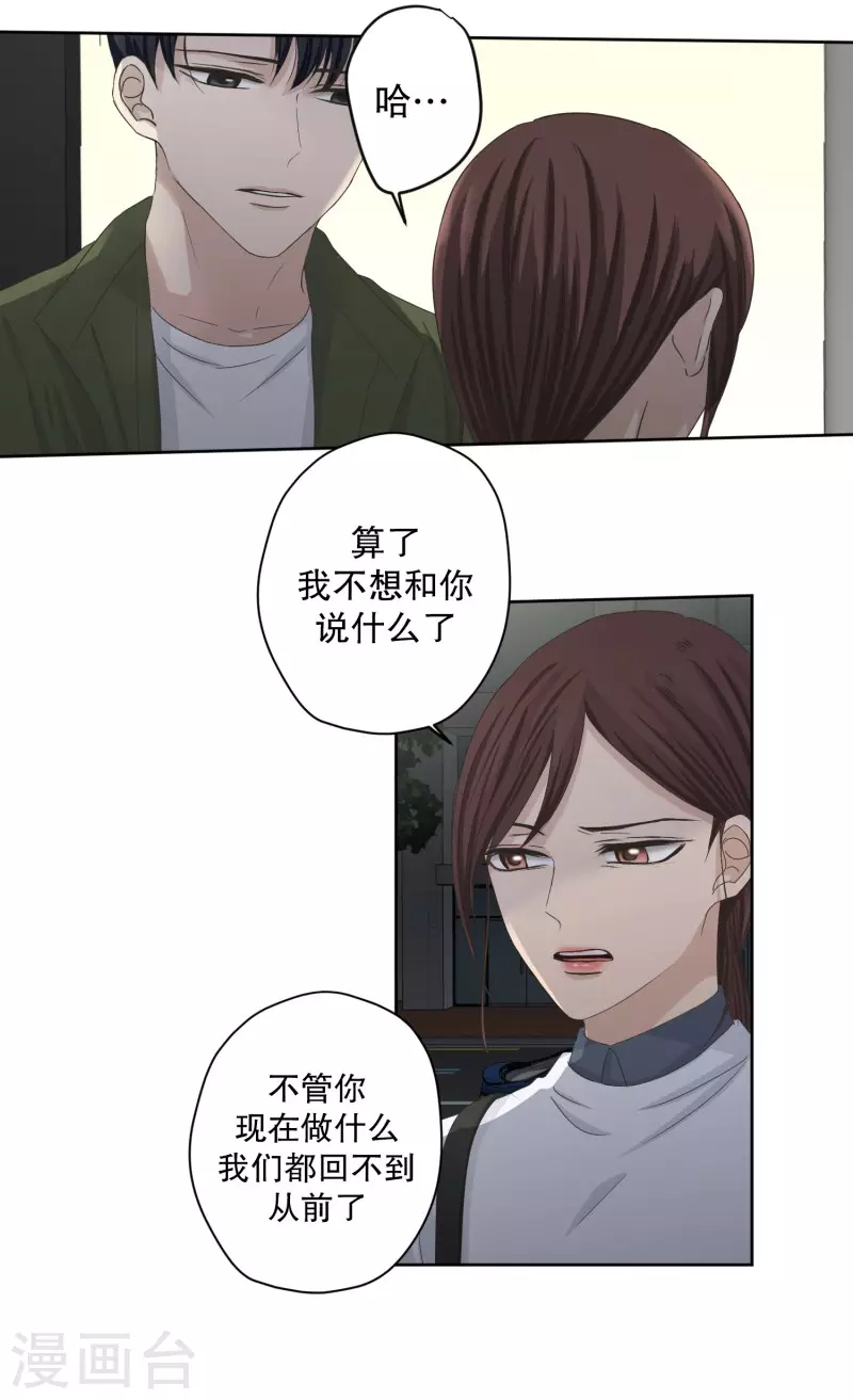 《现在是37.2》第115话 关系的变化31 第26页