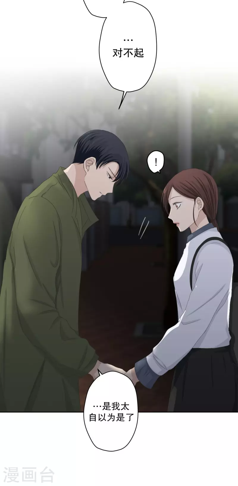 《现在是37.2》第115话 关系的变化31 第28页