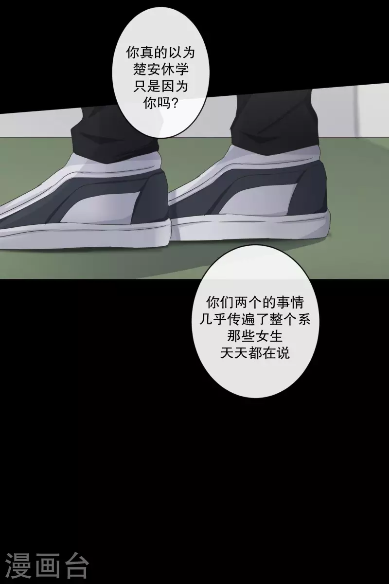 《现在是37.2》第115话 关系的变化31 第5页