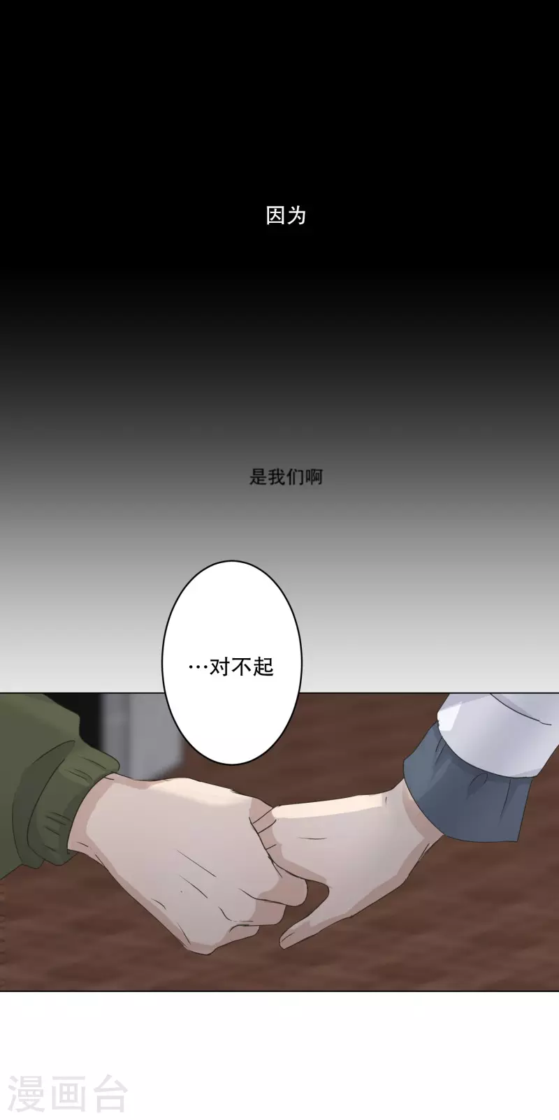 《现在是37.2》第115话 关系的变化31 第6页