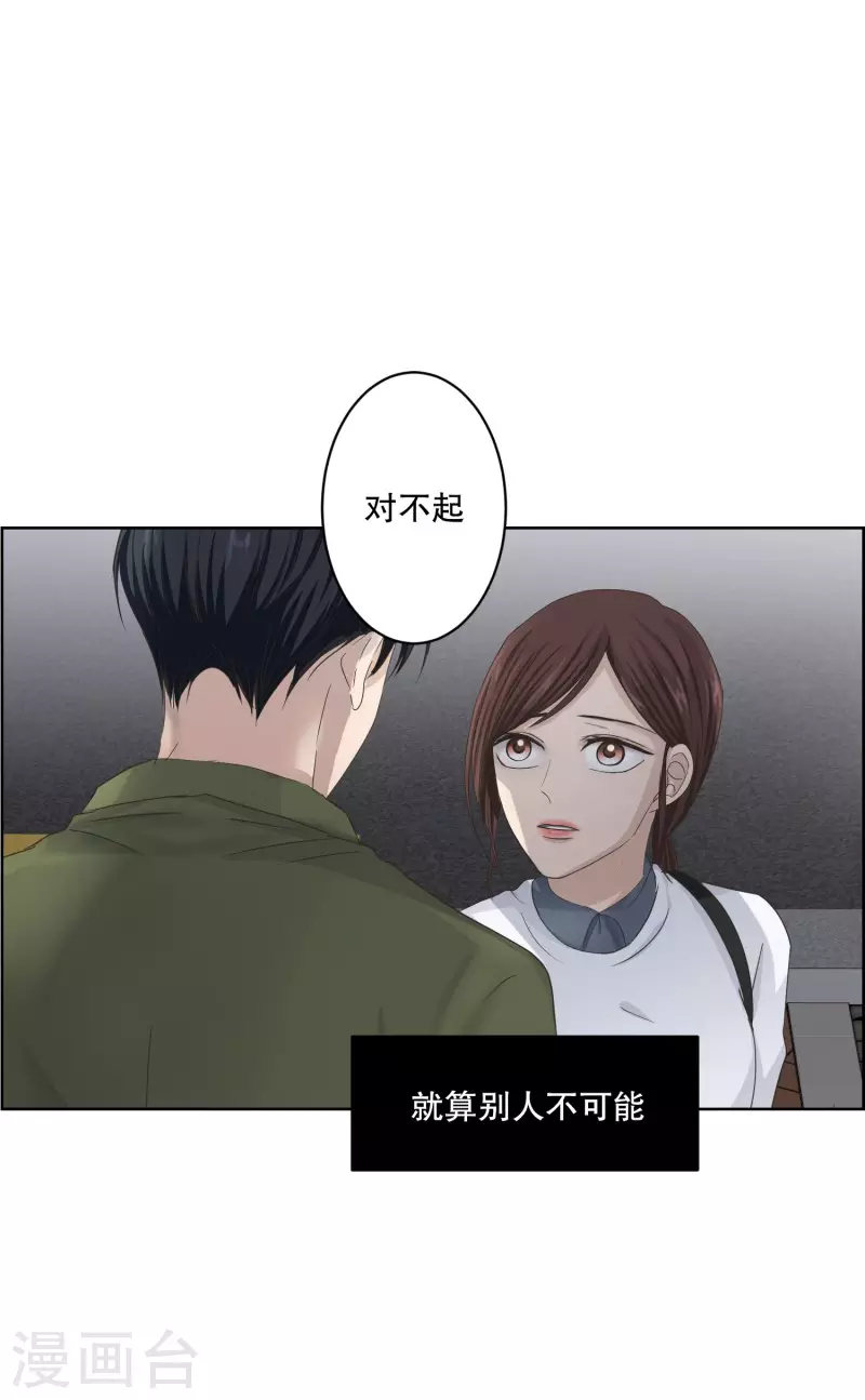 《现在是37.2》第115话 关系的变化31 第7页