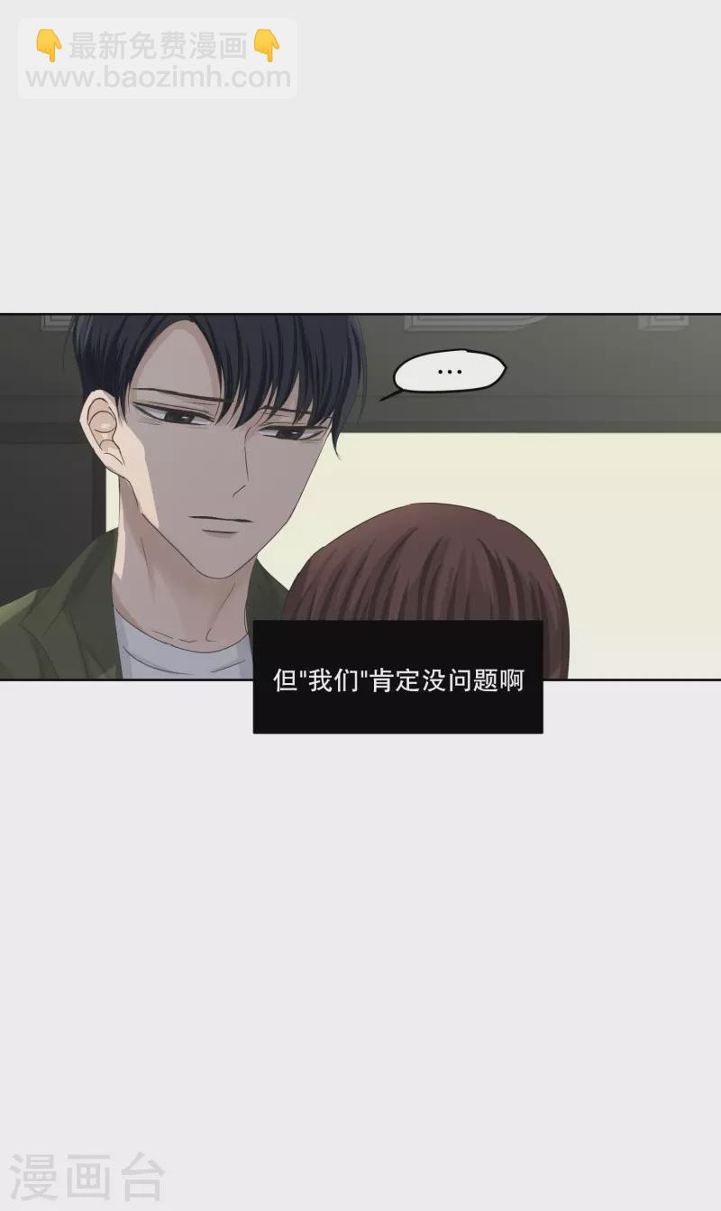 《现在是37.2》第115话 关系的变化31 第8页