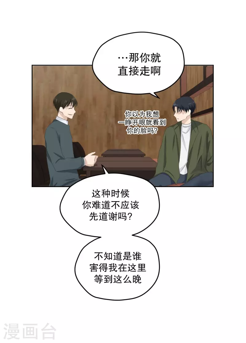 《现在是37.2》第113话 关系的变化29 第14页