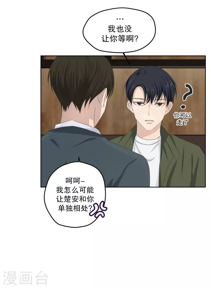 《现在是37.2》第113话 关系的变化29 第15页