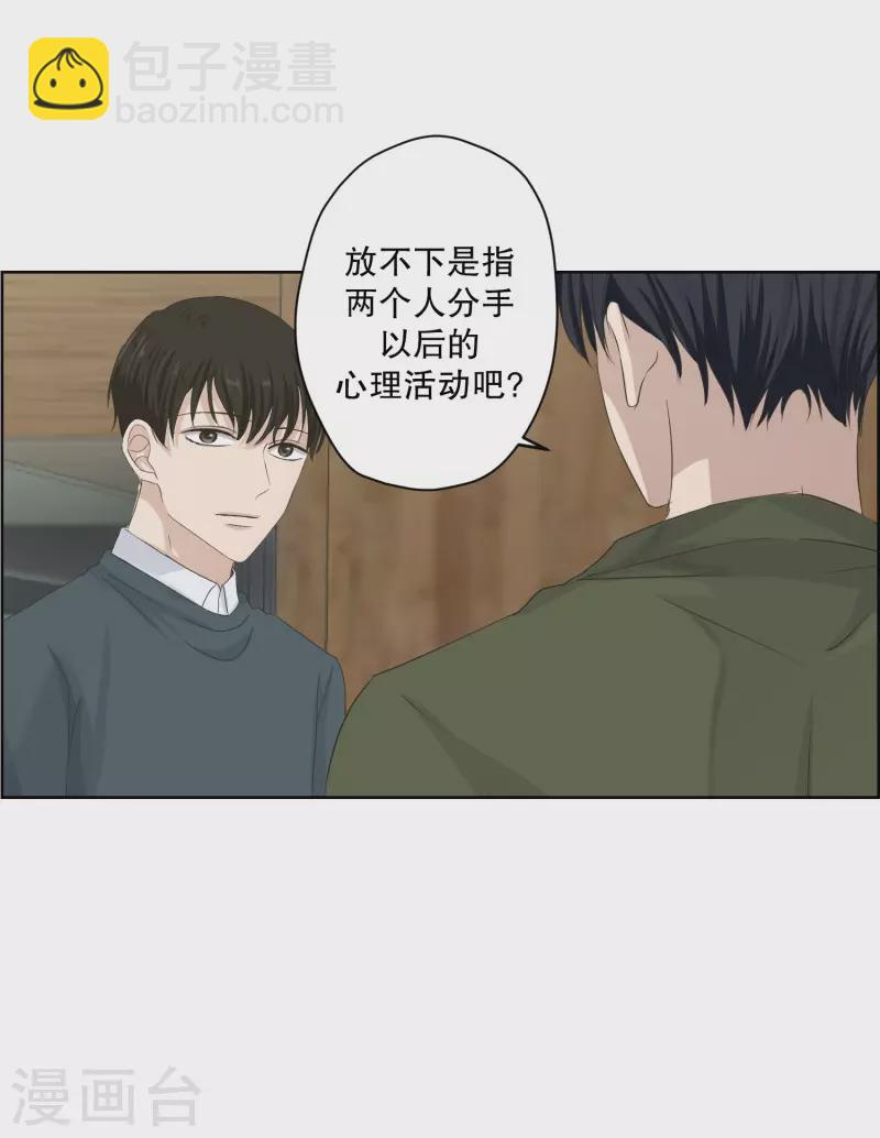 《现在是37.2》第113话 关系的变化29 第21页