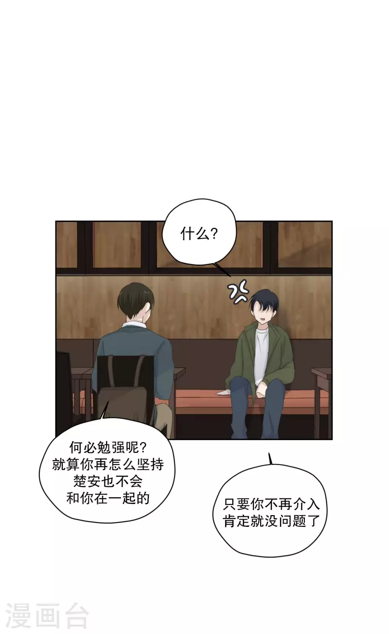 《现在是37.2》第113话 关系的变化29 第23页