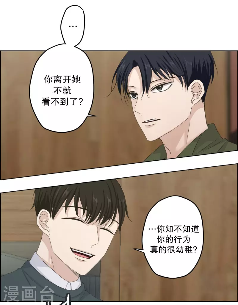 《现在是37.2》第113话 关系的变化29 第25页
