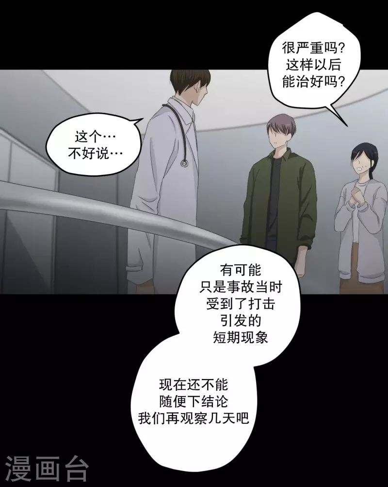 《现在是37.2》第113话 关系的变化29 第4页