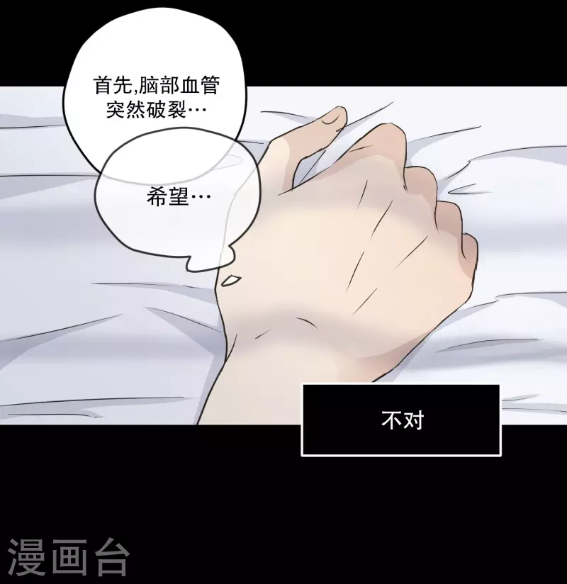 《现在是37.2》第113话 关系的变化29 第5页