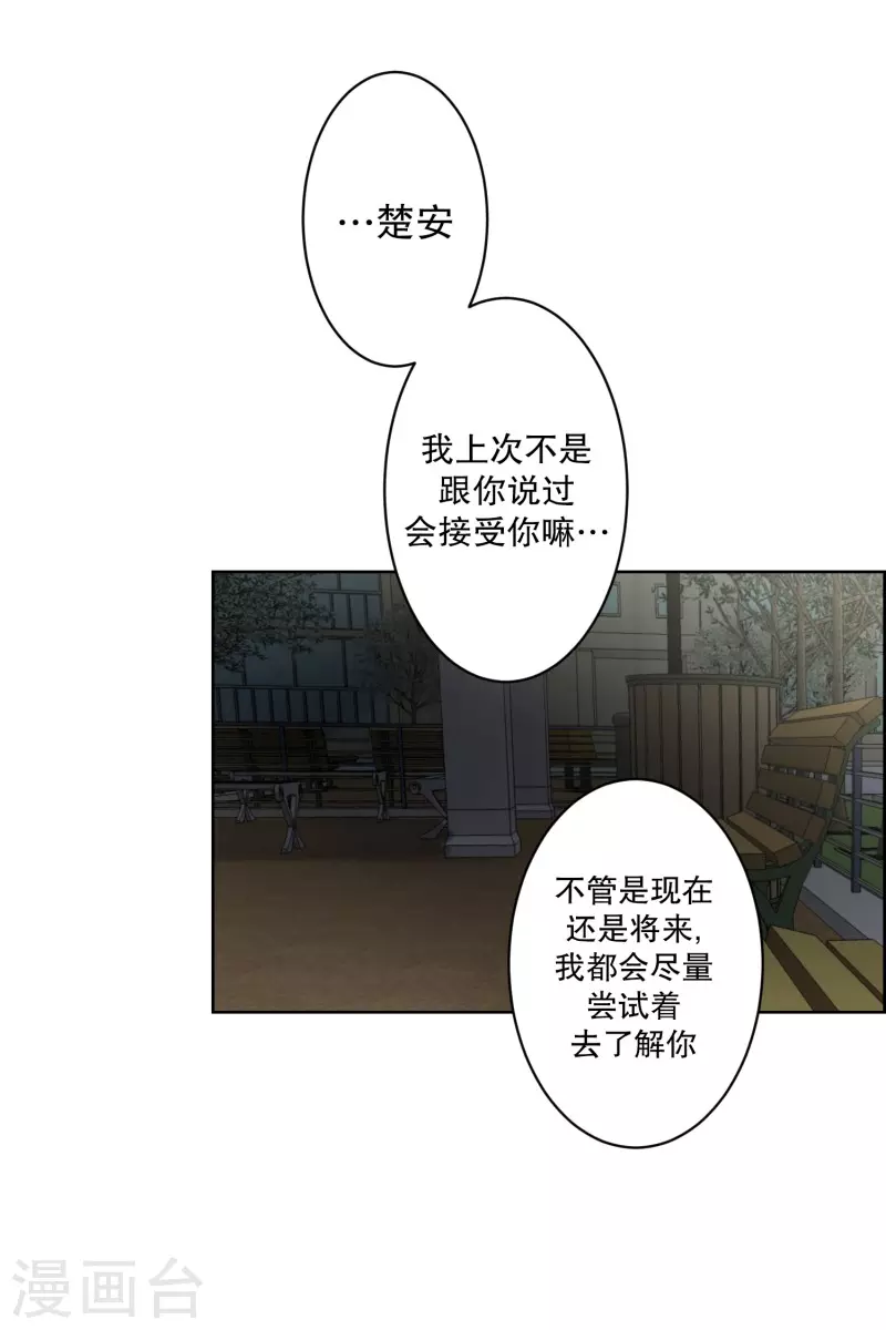 《现在是37.2》第117话 关系的变化33 第25页