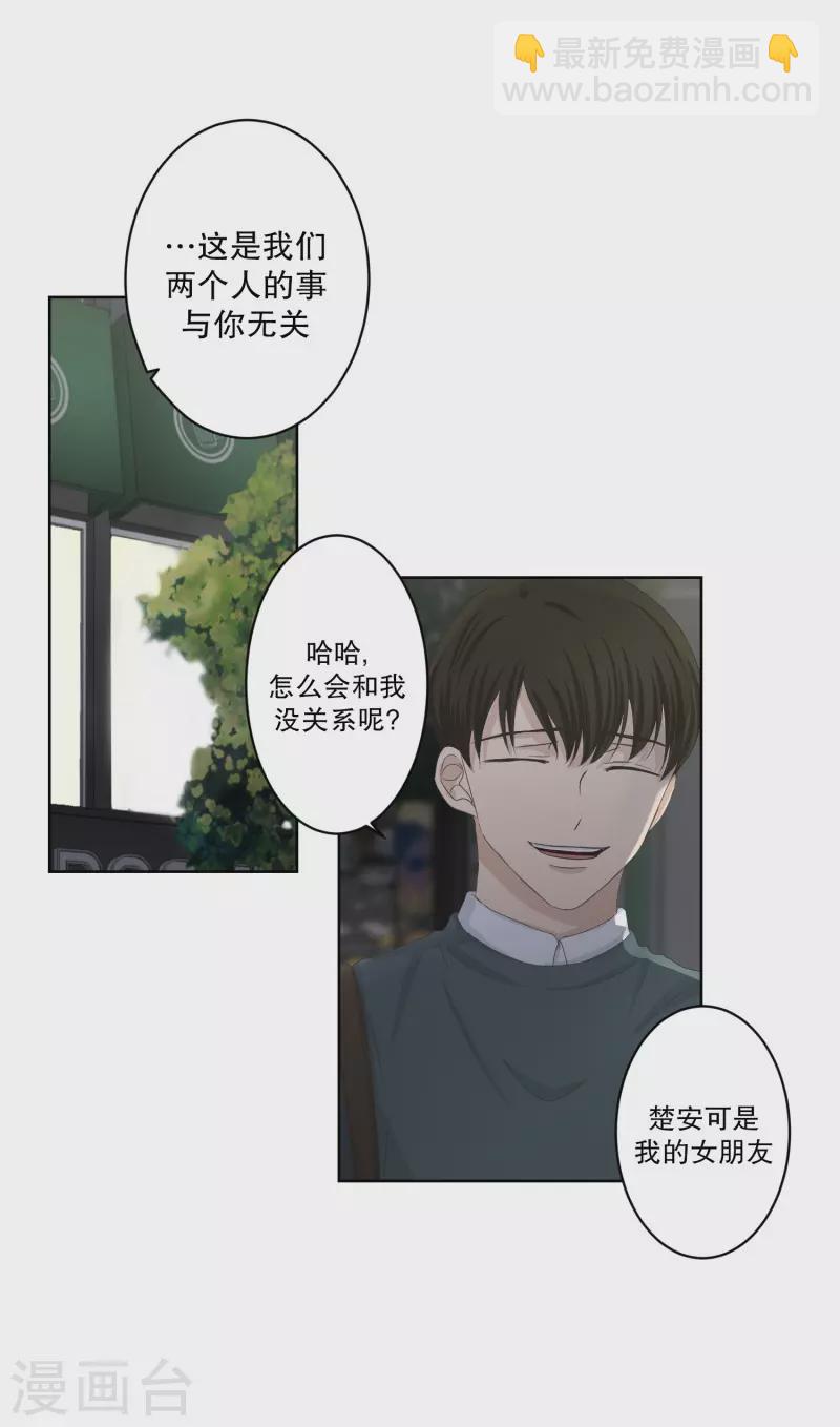 《现在是37.2》第117话 关系的变化33 第8页