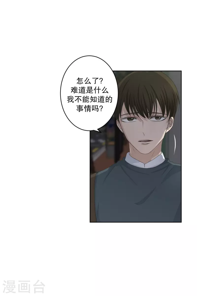 《现在是37.2》第117话 关系的变化33 第9页