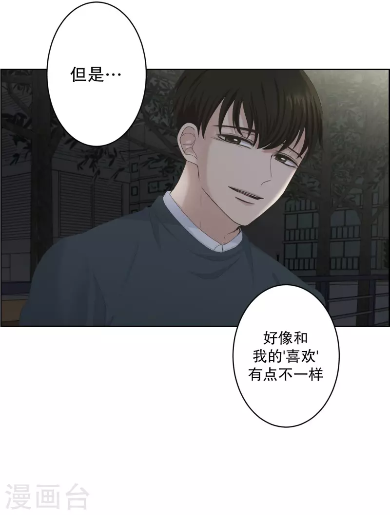 《现在是37.2》第118话 关系的变化34 第10页