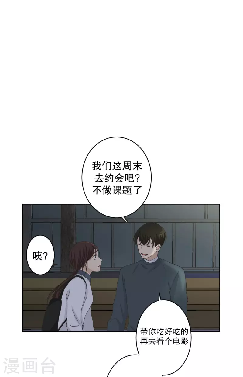 《现在是37.2》第118话 关系的变化34 第13页