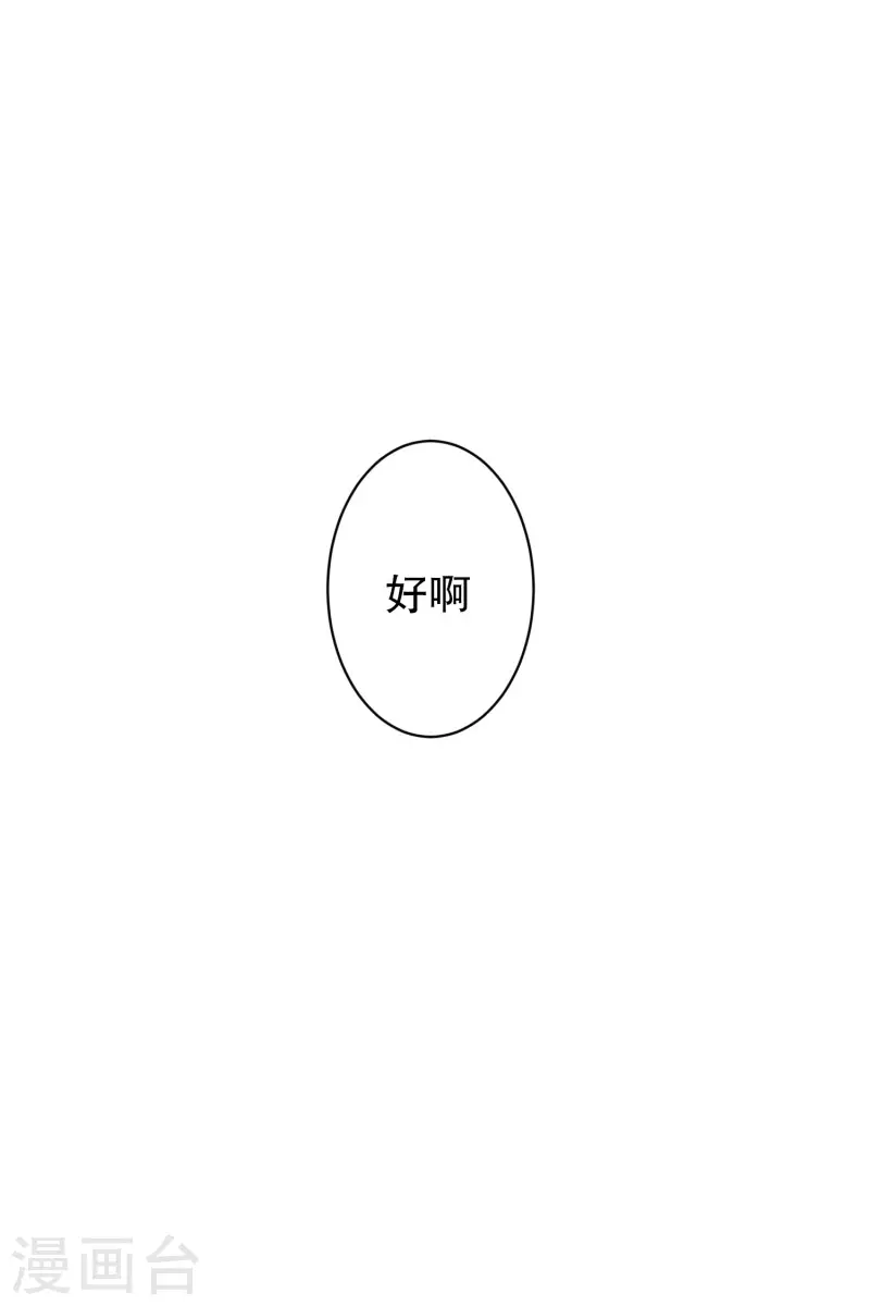 《现在是37.2》第118话 关系的变化34 第15页