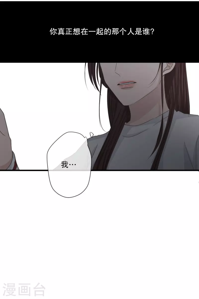 《现在是37.2》第118话 关系的变化34 第26页
