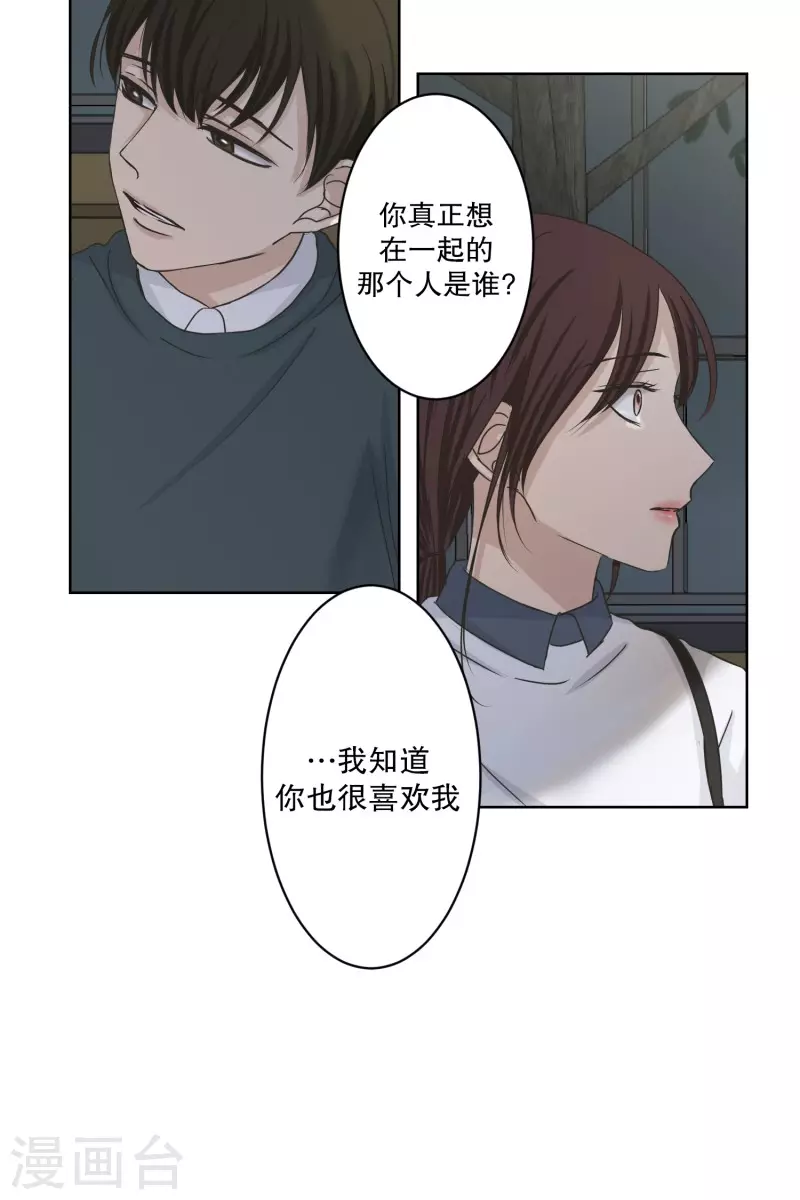 《现在是37.2》第118话 关系的变化34 第9页