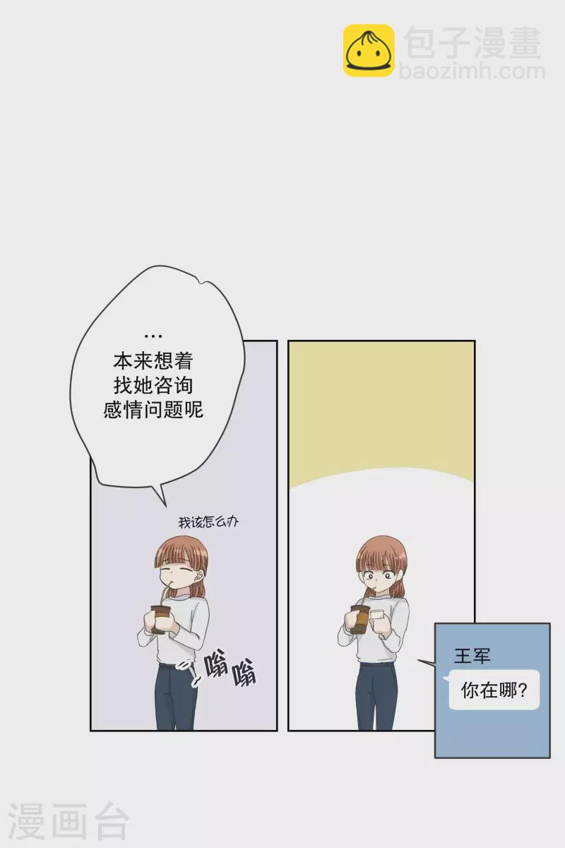 《现在是37.2》第120话 关系的变化36 第13页