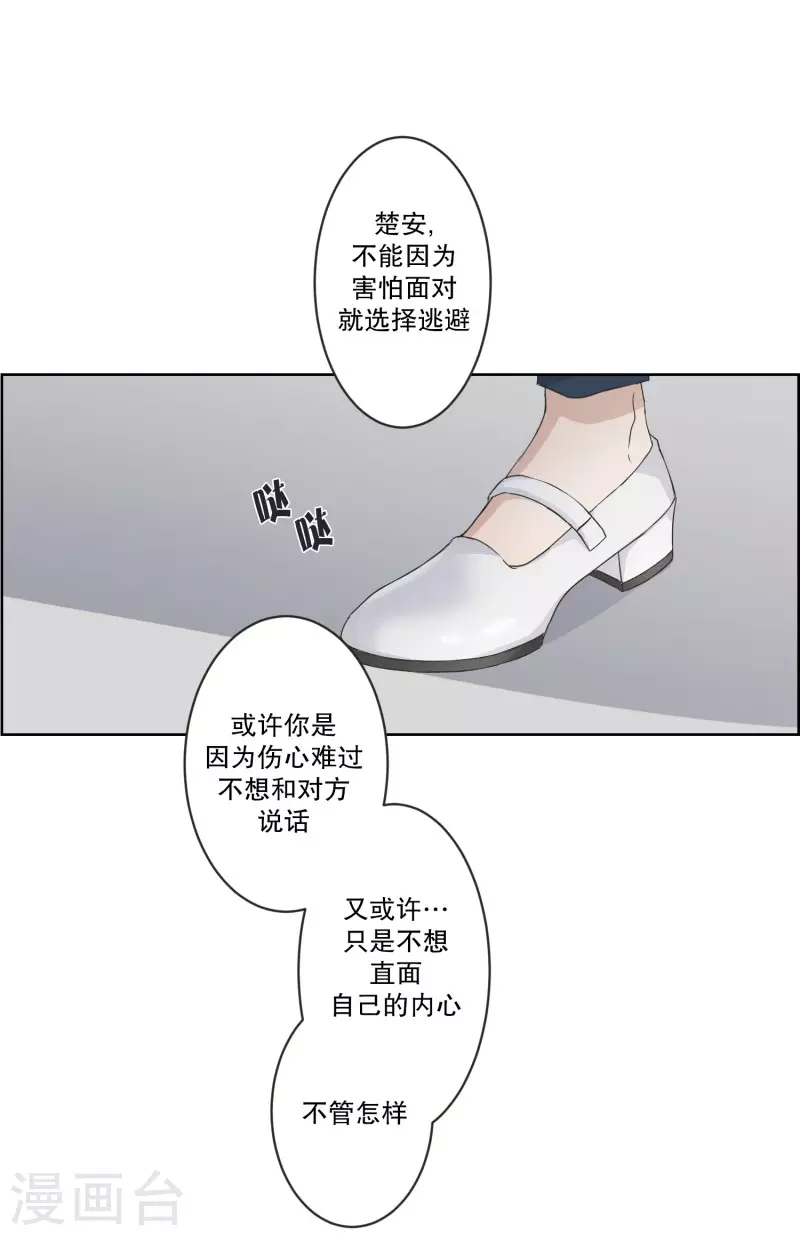 《现在是37.2》第120话 关系的变化36 第3页