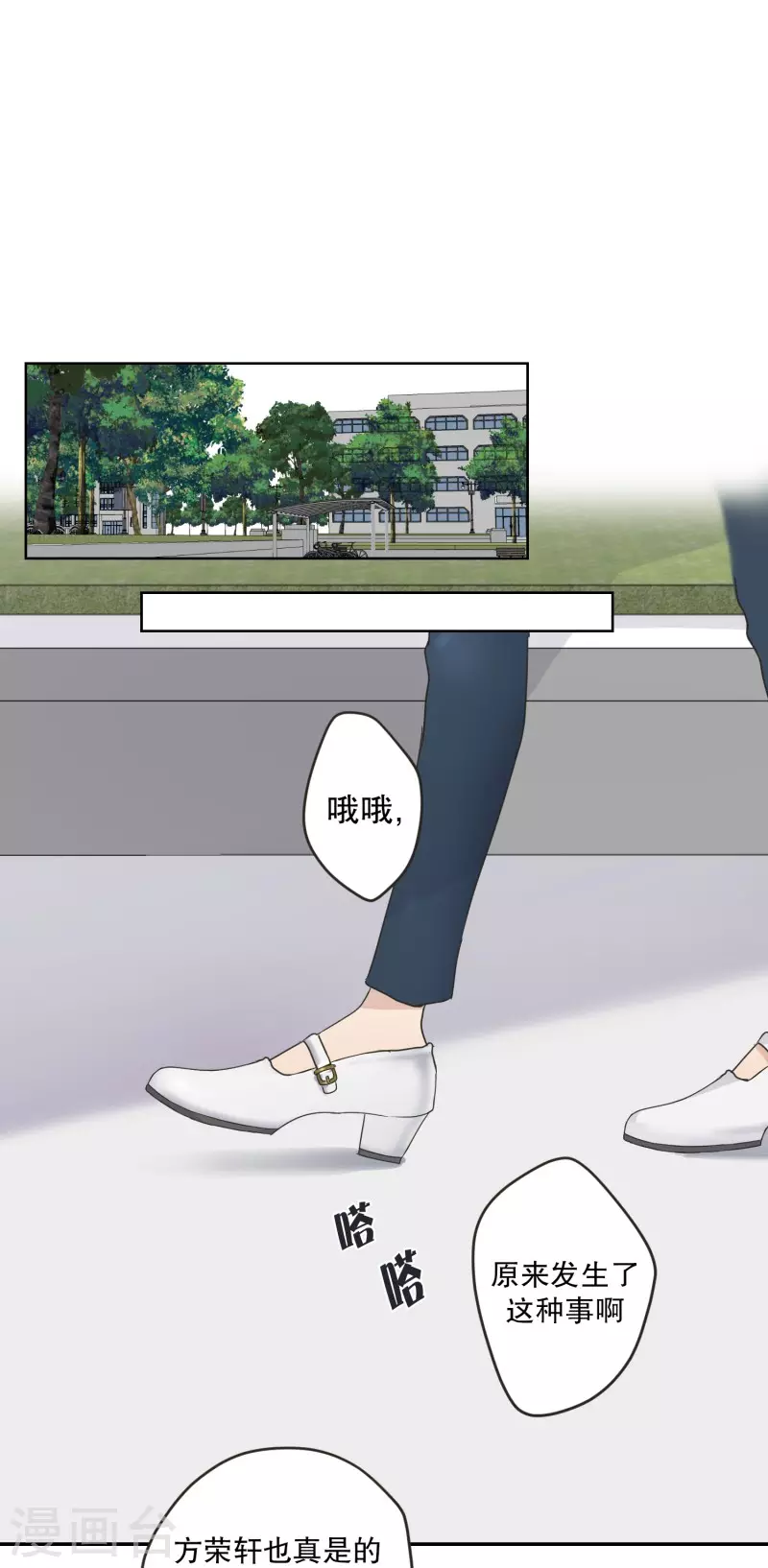 《现在是37.2》第119话 关系的变化35 第13页